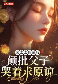 裴太太快回家免费