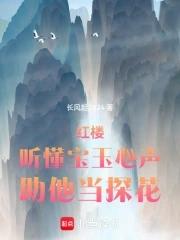 宝玉听了登时