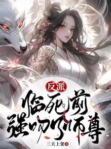 强吻了师尊