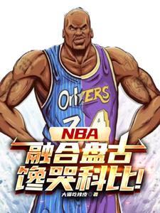 nba中锋集锦