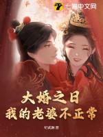 大婚之日