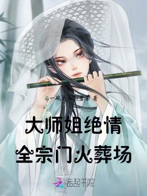 大师姐我离婚了