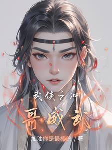 武侠之威龙神掌