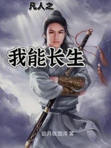 凡人 修仙 仙界