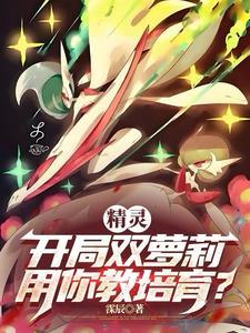 精灵开局创造