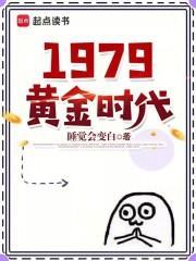 我的1979txt八零电子书