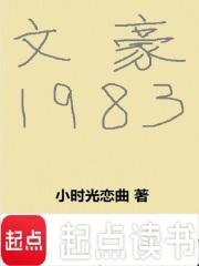 文豪1983我和林黛玉