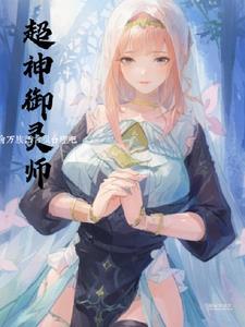御灵师网游