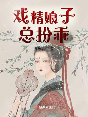 戏精女配[快穿