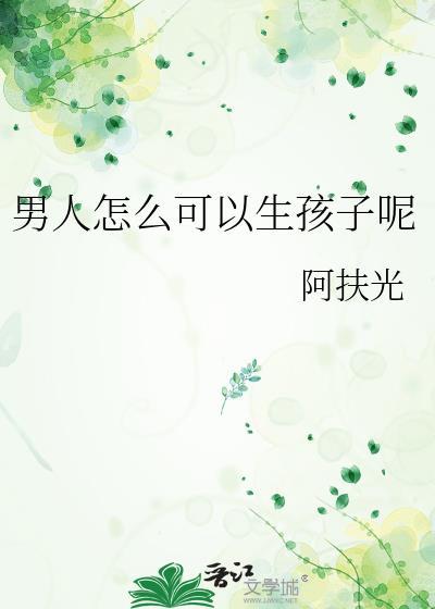 女人最多能生几个孩子