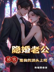 相亲之闪婚老公是医生