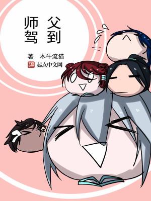 师父 限