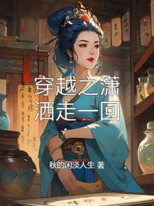 潇洒走一回原唱完整版