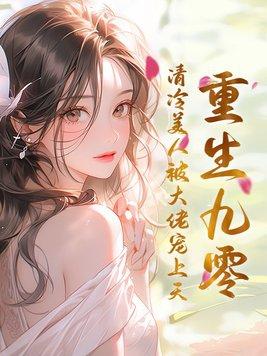 重生九零甜美妻