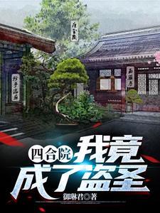 四合院之我成了傻住他爹