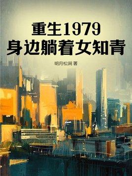 重生1979