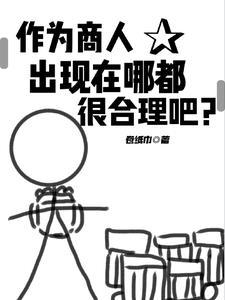 商人工作的地方叫什么