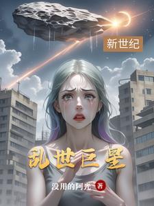 乱世巨星视频完整版