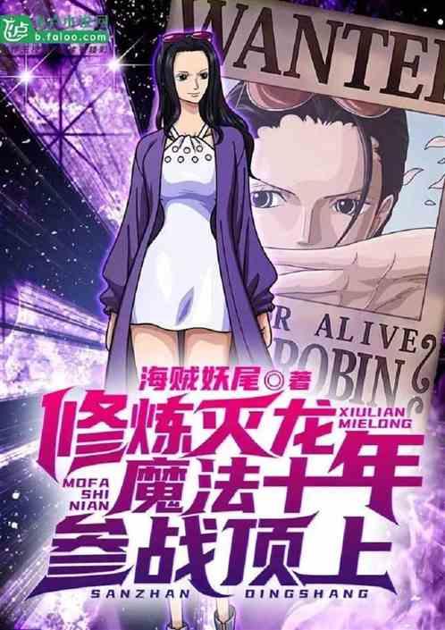 主角有灭龙魔法的