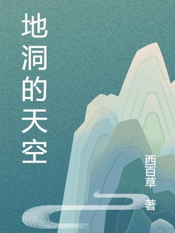 地洞河天坑 地狱之门