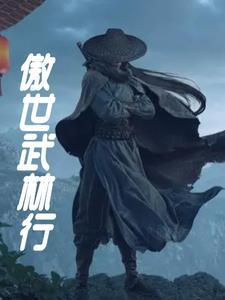 傲世武尊