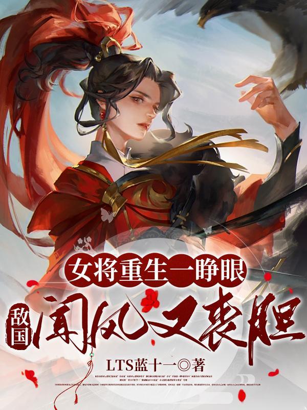 重生女将军