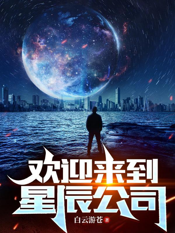 星辰来访什么意思