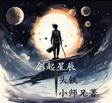 星辰剑长什么样