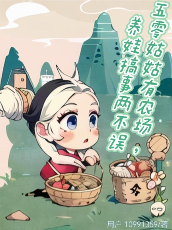 姑奶奶在五零 免费阅读完结版