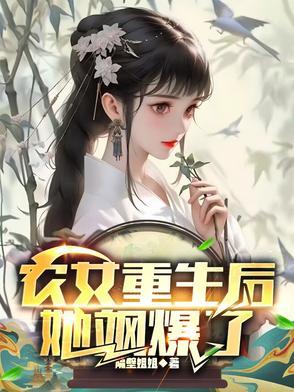 重生农女很倾城免费阅读