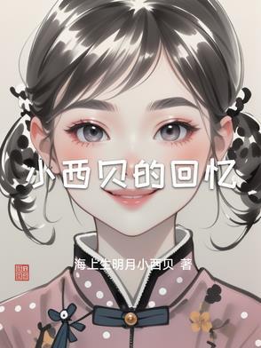 小西贝作品