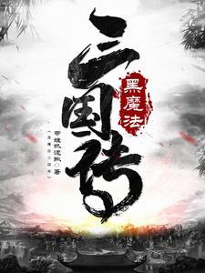 黑魔法1.30