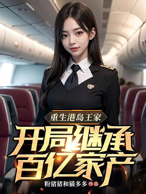 重生港岛大亨