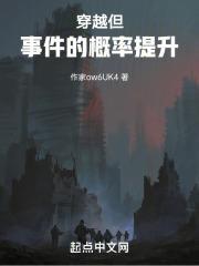 穿越事件簿全文免费阅读