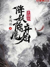 无敌从捉鬼开始